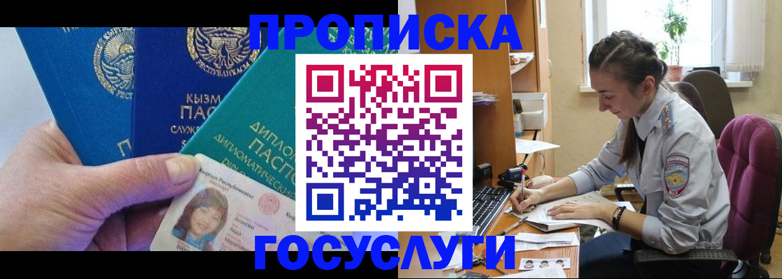 прописка в Самарской области